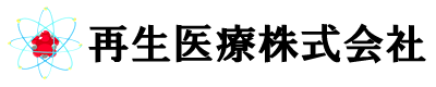 再生医療株式会社